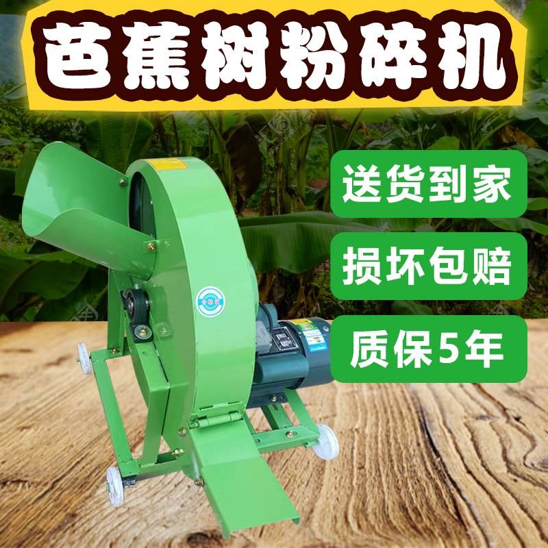 芭蕉树粉碎c机器小型不锈钢芭蕉粉碎机切芭蕉机小型家用香蕉树粉