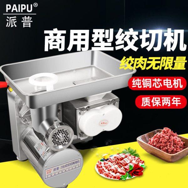 派普商用大功率不锈钢灌肠打肉碎肉切片肉铺超市酒店用绞肉切肉机,厨房电器,商用切片机/切肉机/绞肉机,淘宝优惠券,粉丝福利购,淘宝优惠卷