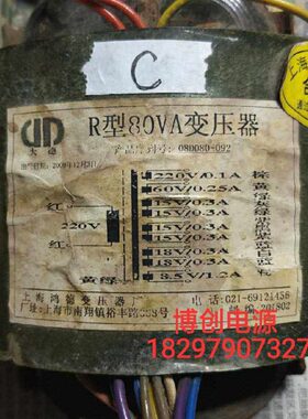 订做R型80VA变压器 220V转220V60V 15V*418V*28.5V上海鸿德变压器