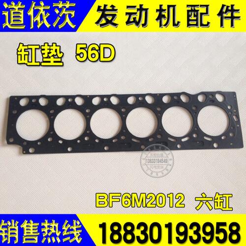 解放J6青岛龙V道依茨BF6M2012发动机缸垫56D铁 一汽大柴原厂配件