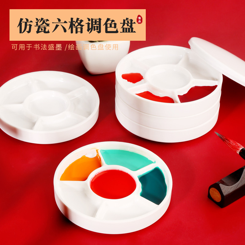 梅林笔庄仿瓷调色盒水彩颜料美术生专用颜料盒调色格书法油画梅花