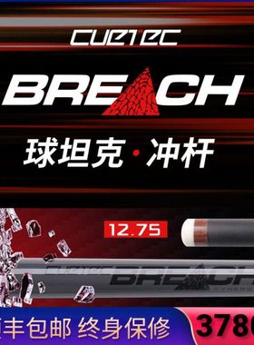 cuetec球坦克黑科技台球杆丘泰克跃跳杆碳纤维破晓幽灵冲杆开球杆