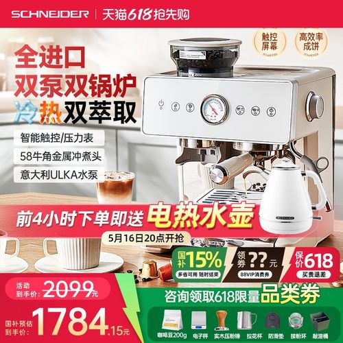 国补15%/SCHNEIDER咖啡机家用半自动意式冷萃S研磨一体双锅炉星辰