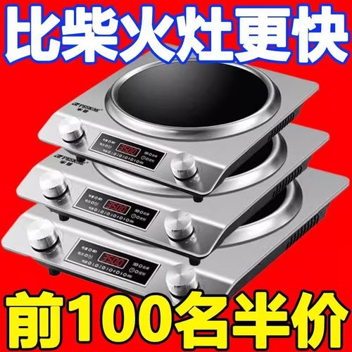 德国智能5000W凹面电磁炉防水家用商用防辐R射电陶炉节能爆炒锅