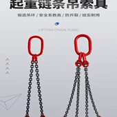 起重链条吊索具吊链单腿双腿三腿组合吊钩吊具锰钢起重葫芦链条