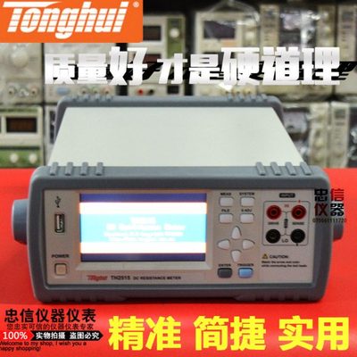 同惠TH2515 TH2515A B直流电阻测试仪有低电压测试有效保护被测件