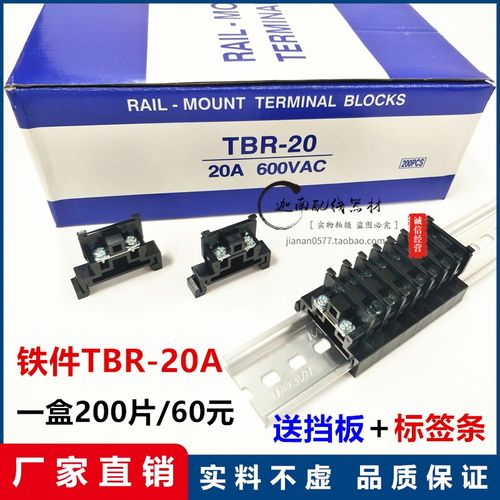 高品质铁件TBR-20Ar导轨组合式接线端子排2.5平方不滑丝不断脚