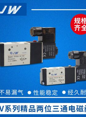 JW精稳亚德客型电磁阀3V110-06二位三通换气阀3V210-08 3V310-10