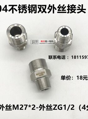 304不锈钢对丝外丝M27*2转外丝4分ZG1/2仪表转接头6分PT3/4 ZG1寸