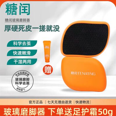 糖闰去死皮神器修脚脚底刮脚后跟老茧搓脚板皮挫磨脚石家用男女