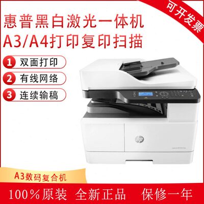 惠普M437NDA/DN黑白激光A3复合机双面网络打印连续复印扫描一体机