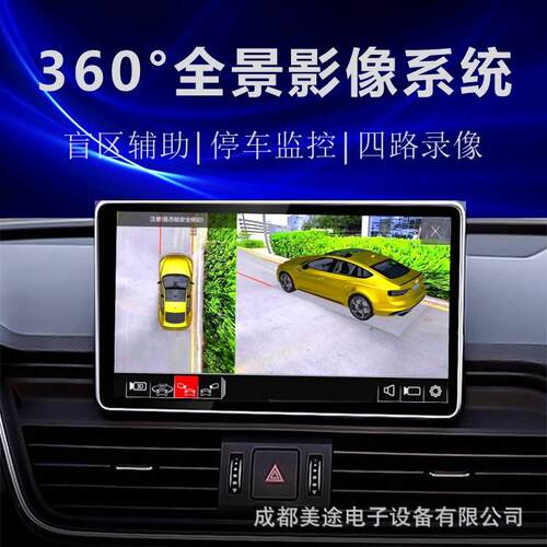 车载360全景影像系统360度全景行车记录仪360全景车影像
