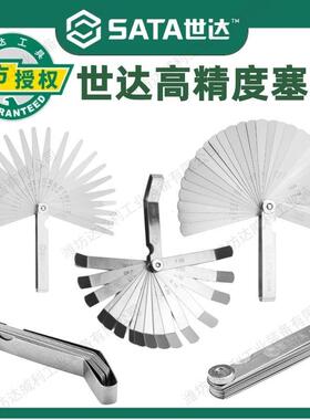 世达塞尺不锈钢高精度间隙尺塞规尺气门间隙厚薄规工具套装09407