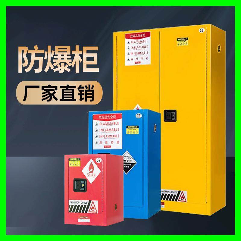 防爆柜化学品安全柜实验室易燃易爆试剂柜防火箱工业危化品储存柜,商业/办公家具,办公储物柜,淘宝优惠券,粉丝福利购,淘宝优惠卷