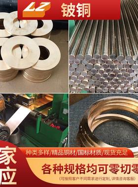 C17200铍铜QBe2现货铜棒锻造铜套高硬度铜管耐磨铜板材