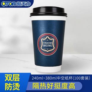 新天力一次性纸杯热饮咖啡外带打包杯中空隔热奶茶杯加厚豆浆杯