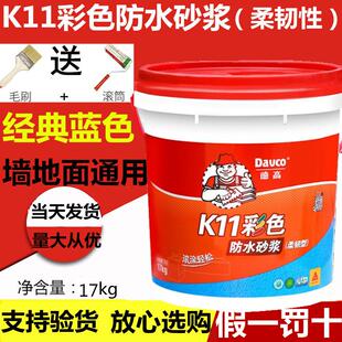 德高K11柔性防水砂浆柔性 蓝色防水涂料 卫生间防水 17公斤