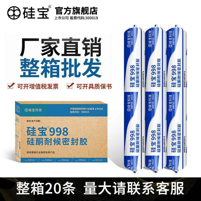 硅宝998 中性硅酮耐候胶玻璃胶门窗防水防裂密封胶幕墙胶,基础建材,玻璃胶,淘宝优惠券,粉丝福利购,淘宝优惠卷