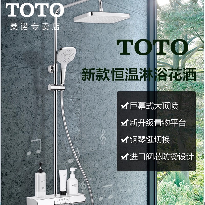 TOTO花洒恒温家用淋浴套装TBW01401C/11460/12400/11440(05-K)