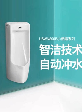 TOTO小便斗壁挂式一体型全自动感应冲水小但器USWN800BW(13)