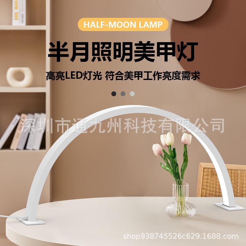 半月美容美甲灯台灯无影灯弧形台面补光灯月亮美容灯带钻带支架灯