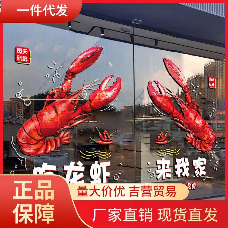 V45O小龙虾店墙面装饰广告海报图片墙贴画啤酒吧火锅烧烤店玻璃门