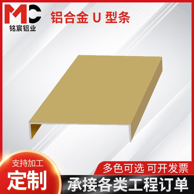 铝合金u型条金属装饰收边条背景墙线条封边卡槽地脚线吊顶防撞条