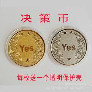 决策币YES/NO魔术币玩具币幸运币纪念章把玩币金属工艺品收藏硬币