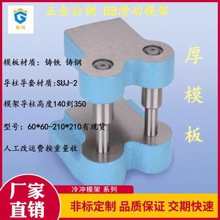 现货五金模架东发冷冲精密铸铁模架后侧BB模架CB模架中柱