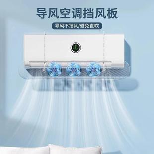 空调板壁通用挂式防直吹遮风板导风罩出风口隔冷气挡风帘居家