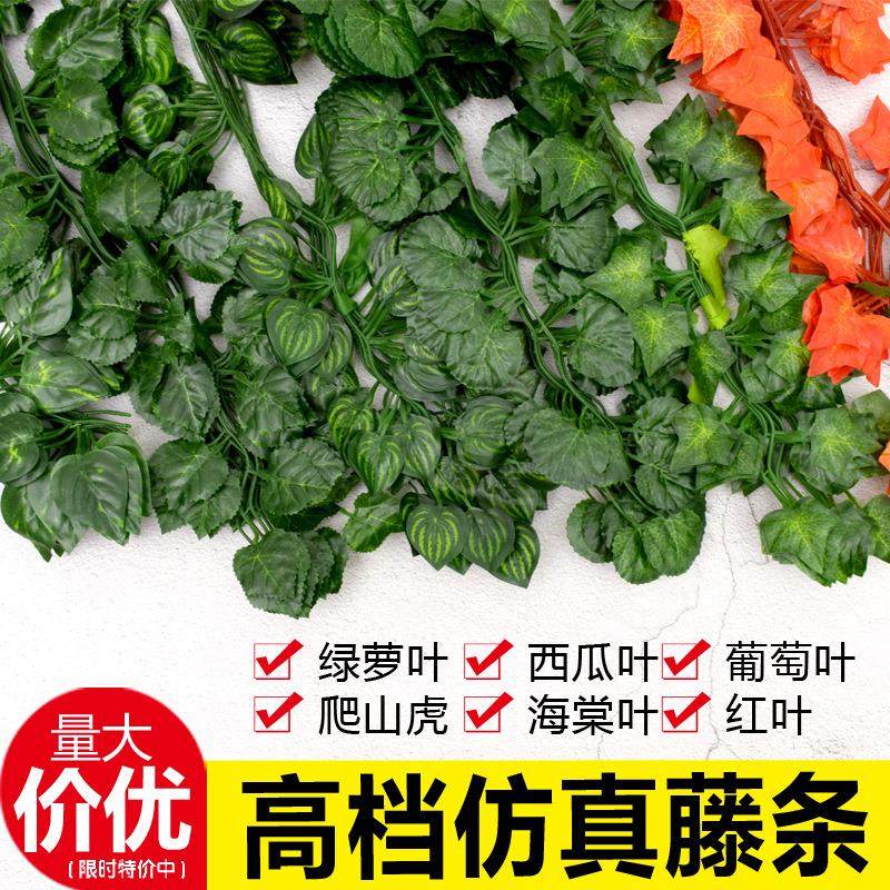仿真藤条树叶绿萝爬山虎葡萄叶常青藤吊顶装饰塑料假花绿叶植藤蔓,鲜花速递/花卉仿真/绿植园艺,仿真绿植,淘宝优惠券,粉丝福利购,淘宝优惠卷