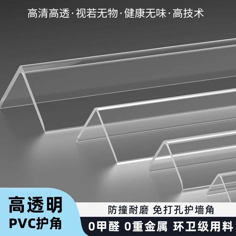 透明护墙角护角条PVC阳角保护条客厅防撞直角条亚克力胶自粘墙角