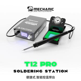 维修佬智能控温防静电焊台数显电烙铁头可调温手机维修工具T12PRO