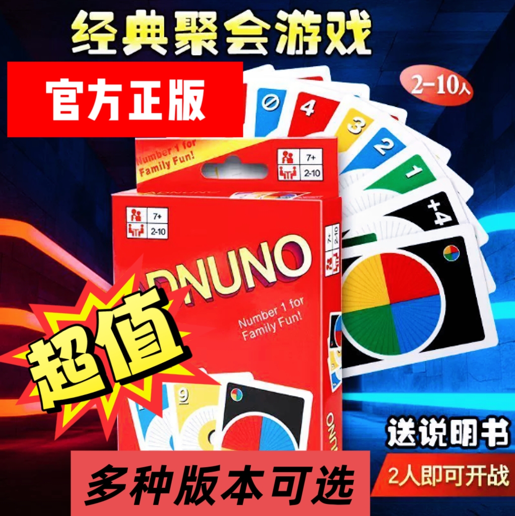 ADNUNO经典优诺乌诺多人休闲聚会