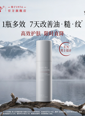长白雪男士雪花乳控油保湿修护乳清爽嫩肤多效合一脸部精华护肤品