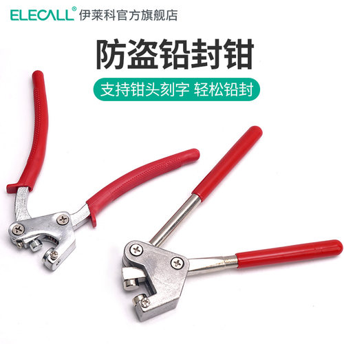 定制品铅封钳封表钳可刻字凹凸字防盗钳J水表电表仪器仪表铅封防