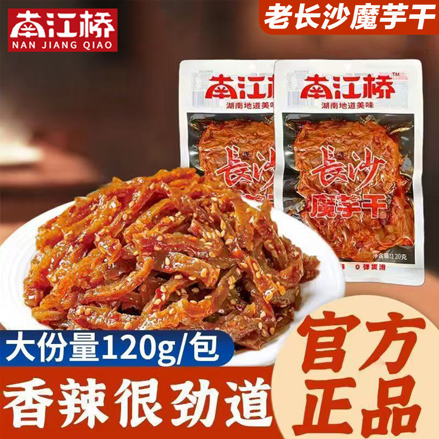 南江桥湖南特产休闲魔芋干素毛肚小吃追剧解馋娱乐大包装网红零食