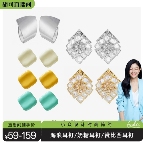 Shelly Shell海浪耳钉&奶糖耳钉&赞比西之泪耳钉 时尚小众简约