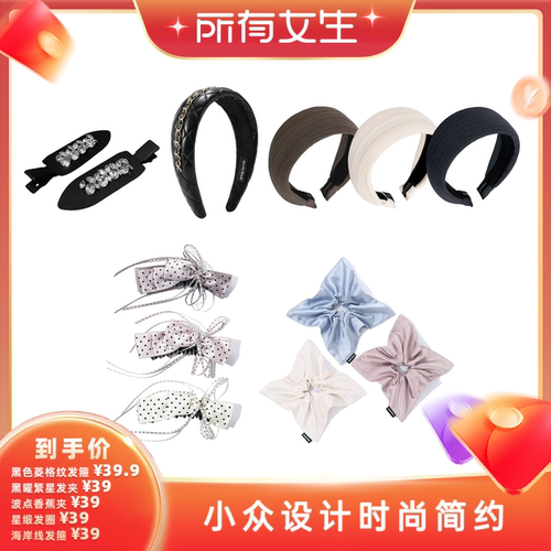 Shelly Shell【所有女生直播间】经典发夹&发圈&发箍组合