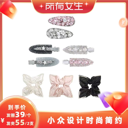 Shelly Shell【所有女生直播间】Shelly Shell经典发夹&发圈组合