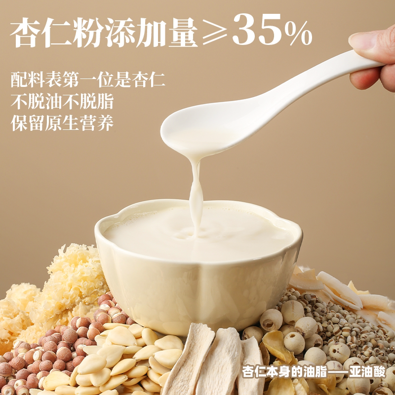 陈康康杏仁七白饮无添加蔗糖代餐杏仁粉纯椰子粉冲饮中式养生营养