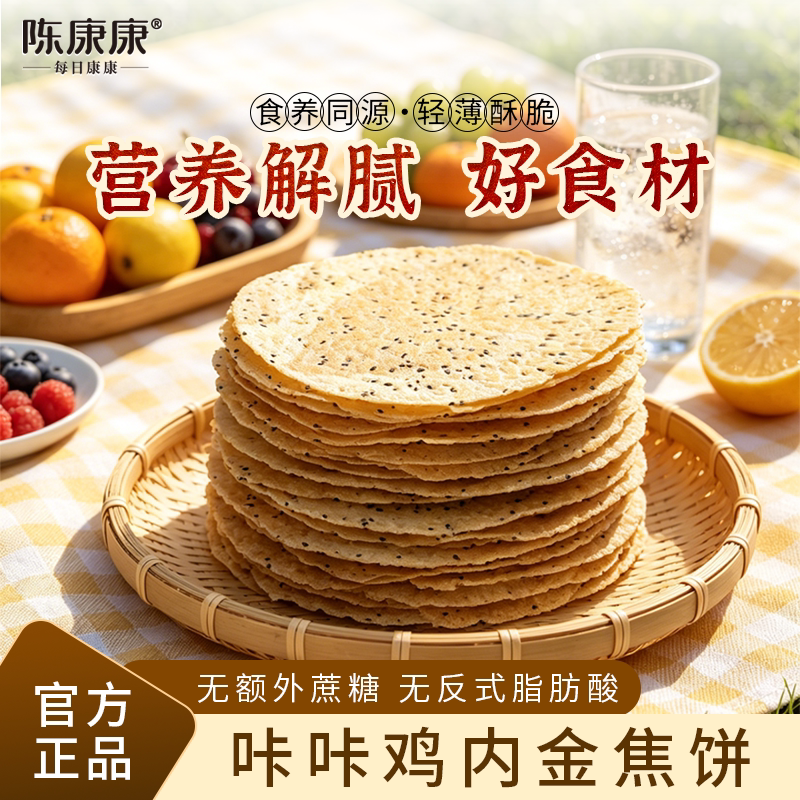 陈康康鸡内金焦饼无添加蔗糖山药茯苓中式大薯片咸香健康零食图片