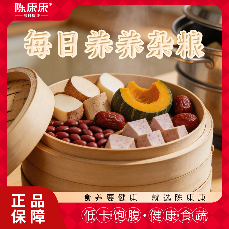 陈康康每日养养鲜蒸杂粮饱腹0脂肪即食健康500g袋装营养低卡低糖
