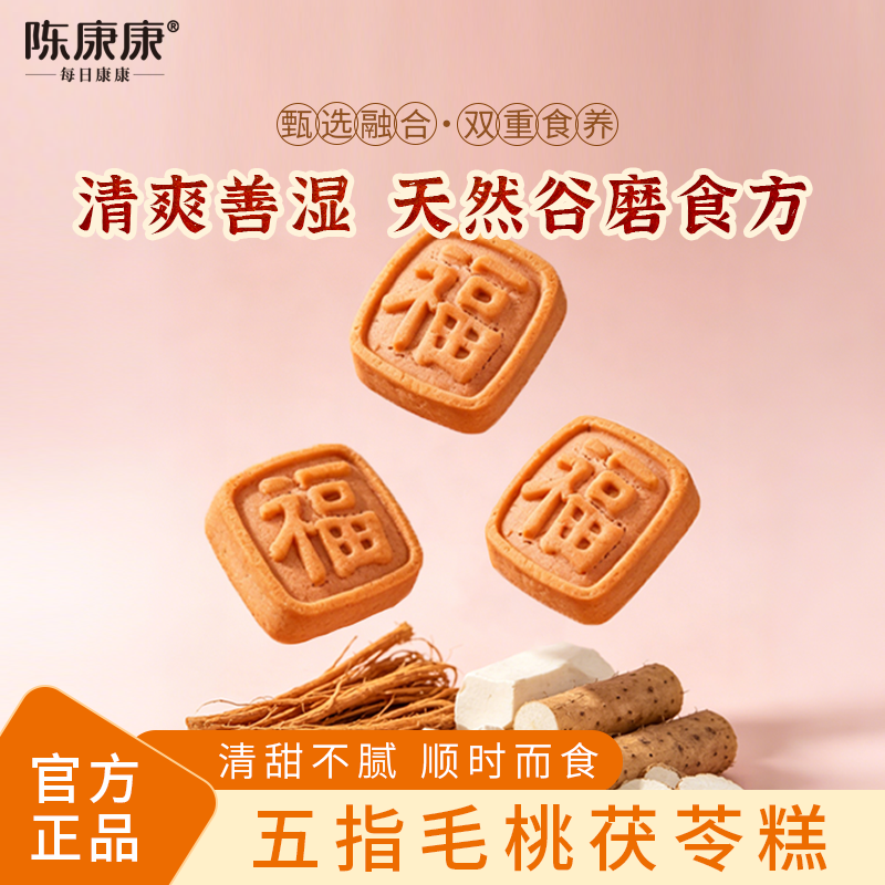 陈康康五指毛桃茯苓糕佳品手工糕点正宗食养同源健康早餐官方正品