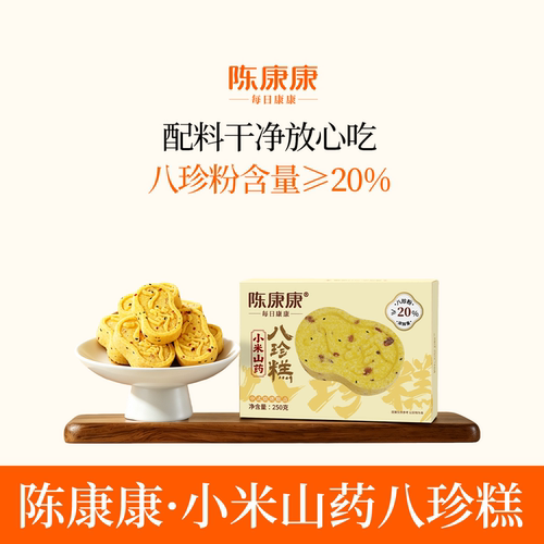 陈康康小米山药八珍糕营养代餐早餐中式传统健养糕点脾胃官方正品