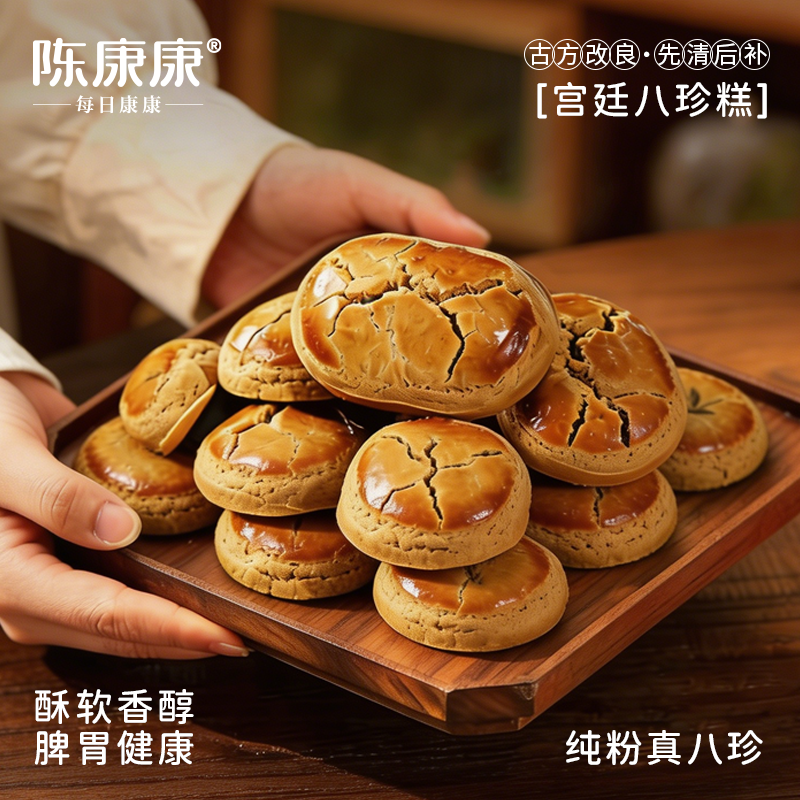 陈康康宫廷八珍糕山药茯苓纯粉八珍糕中式糕点脾胃正品官方旗舰店