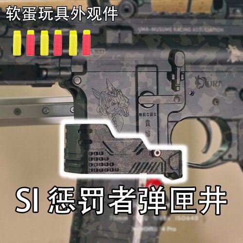 SI惩罚者弹匣井适配司俊LDX