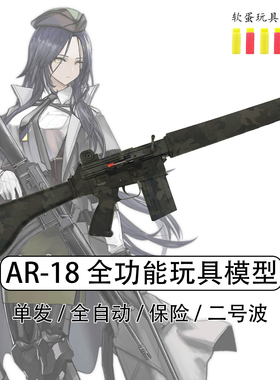 AR18发射器模型安全海绵软蛋玩具影视道具二号波LDX数据cos道具