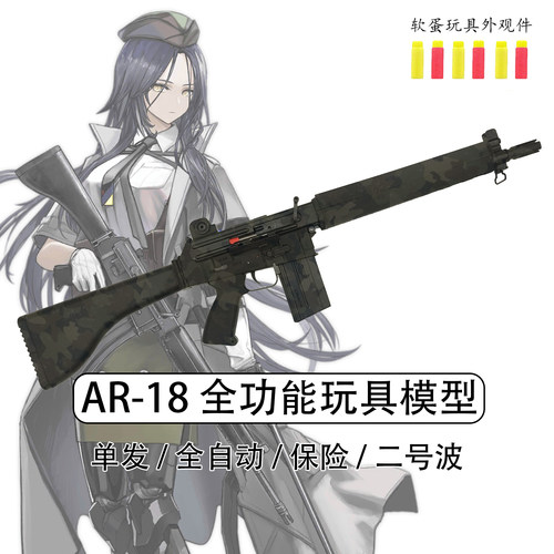 AR18发射器模型安全海绵软蛋玩具