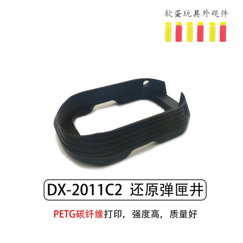 DX2011C2弹匣井2011弹匣井